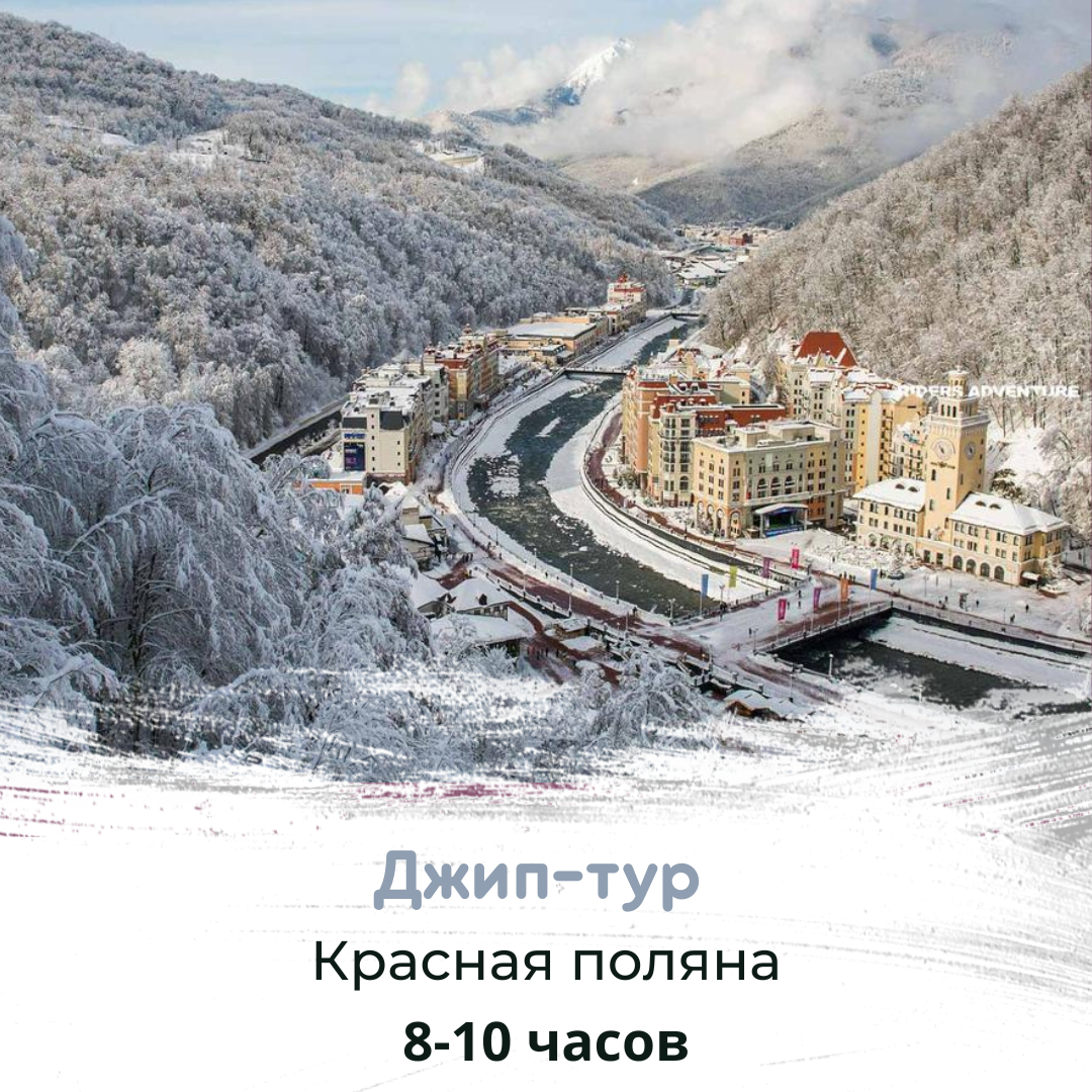 Индивидуальные и групповые туры из Сочи (Красная Поляна) в Абхазию.