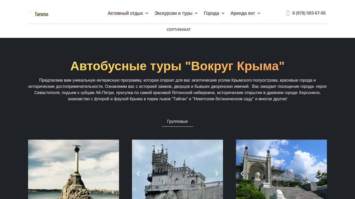 Проект экскурсионного маршрута по крыму